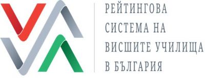 Рейтингова система на висшите училища в Република България - Изображение 1