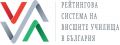 Рейтингова система на висшите училища в Република България - малка снимка